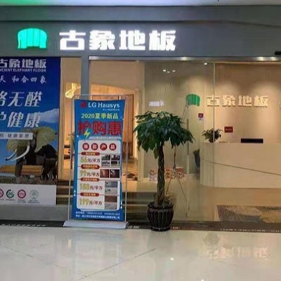 貴州遵義市古象專(zhuān)賣(mài)店